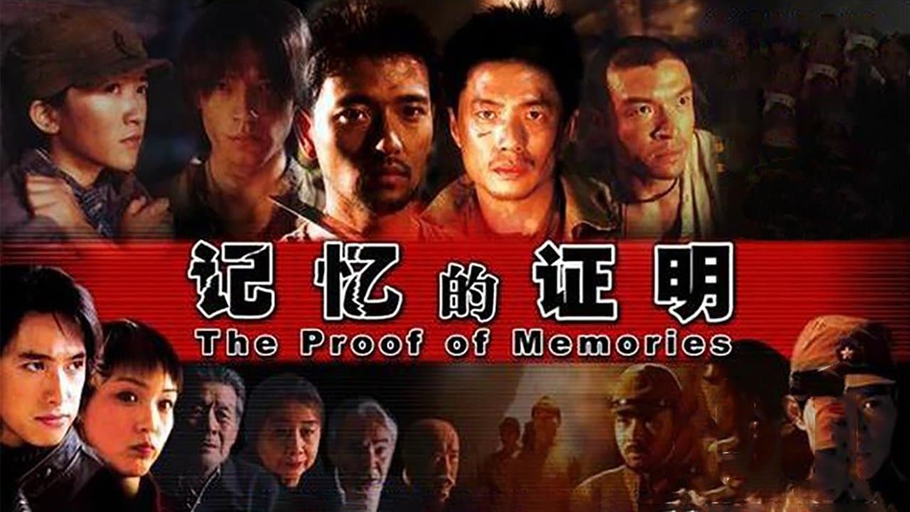 记忆的证明の背景画像
