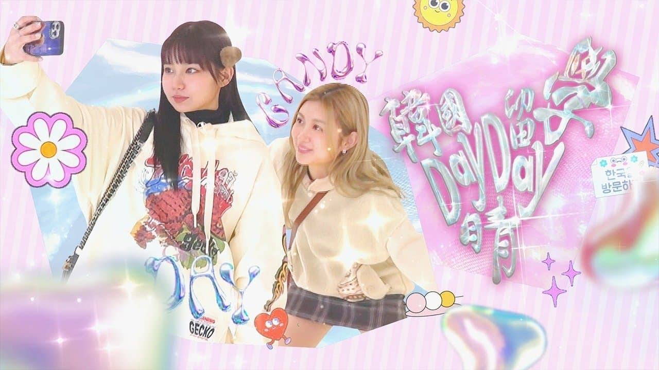 韓國留學Day Day晴の背景画像