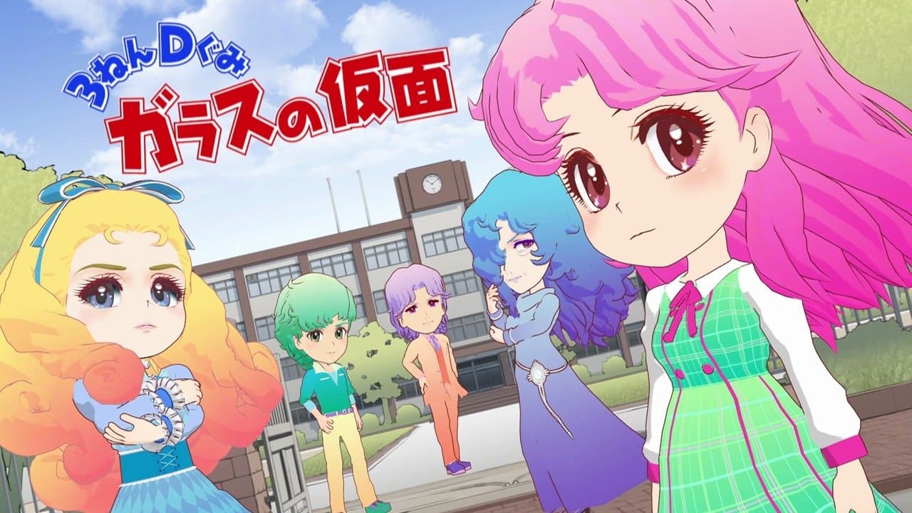 ３ねんＤぐみガラスの仮面の背景画像