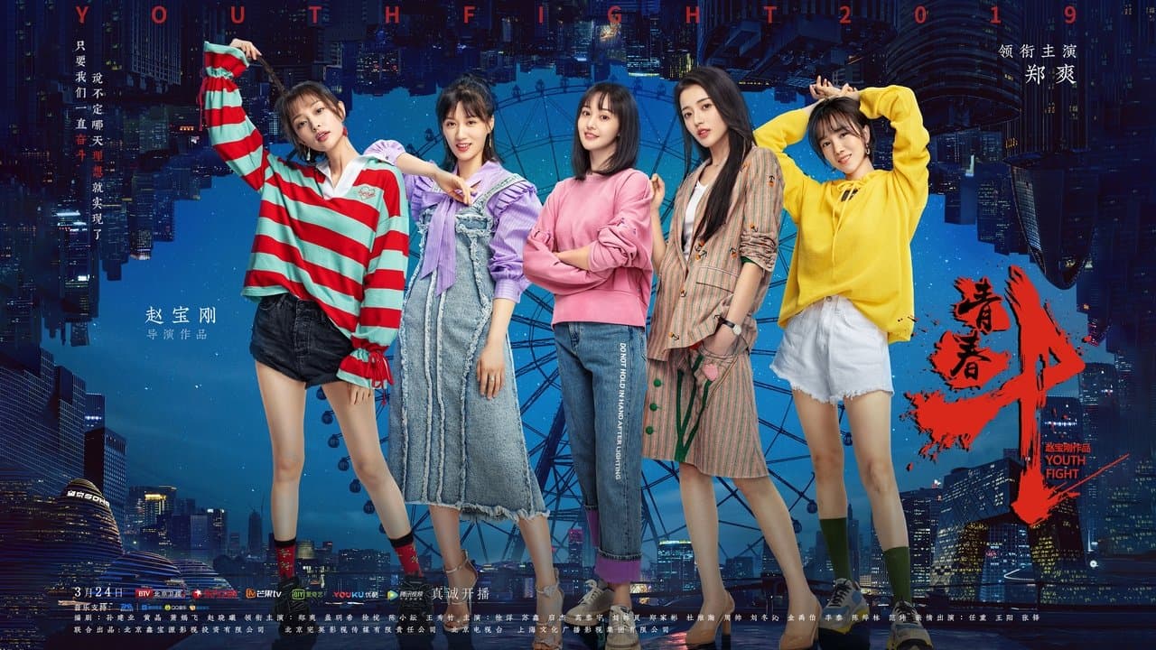 青春斗の背景画像