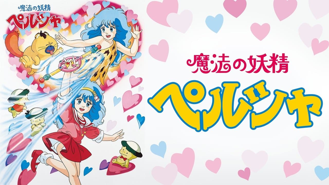 魔法の妖精 ペルシャの背景画像