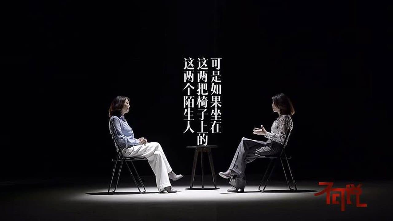 和陌生人说话の背景画像