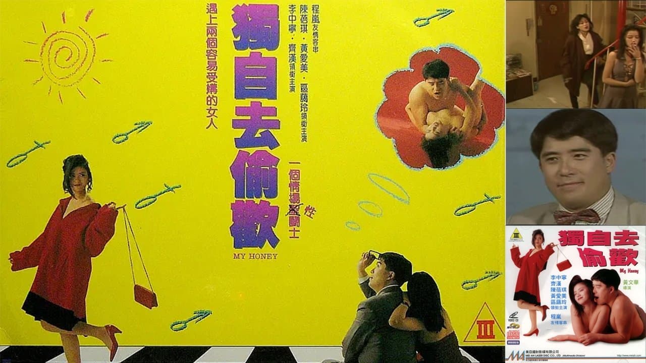 独自去偷欢の背景画像