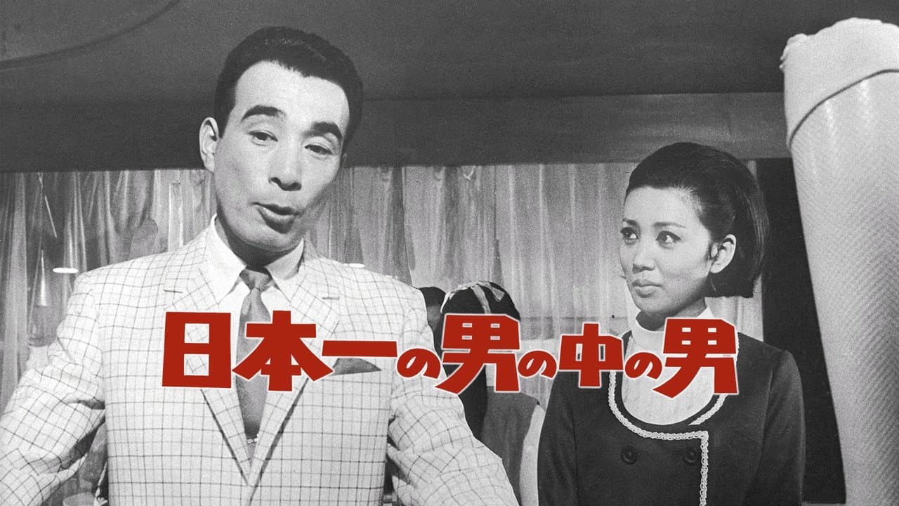 日本一の男の中の男の背景画像