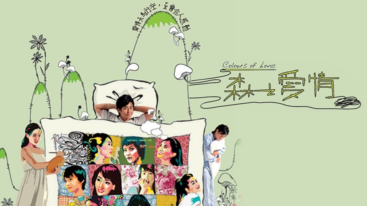 森之愛情の背景画像