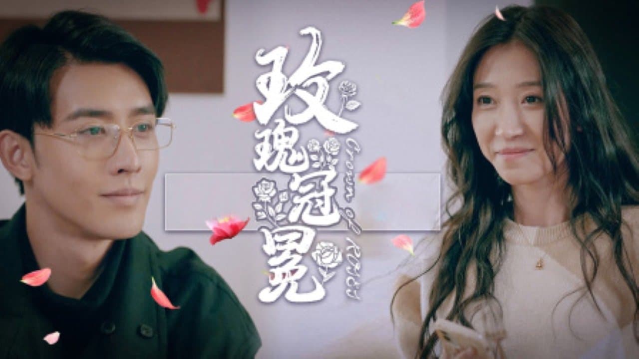 玫瑰冠冕の背景画像