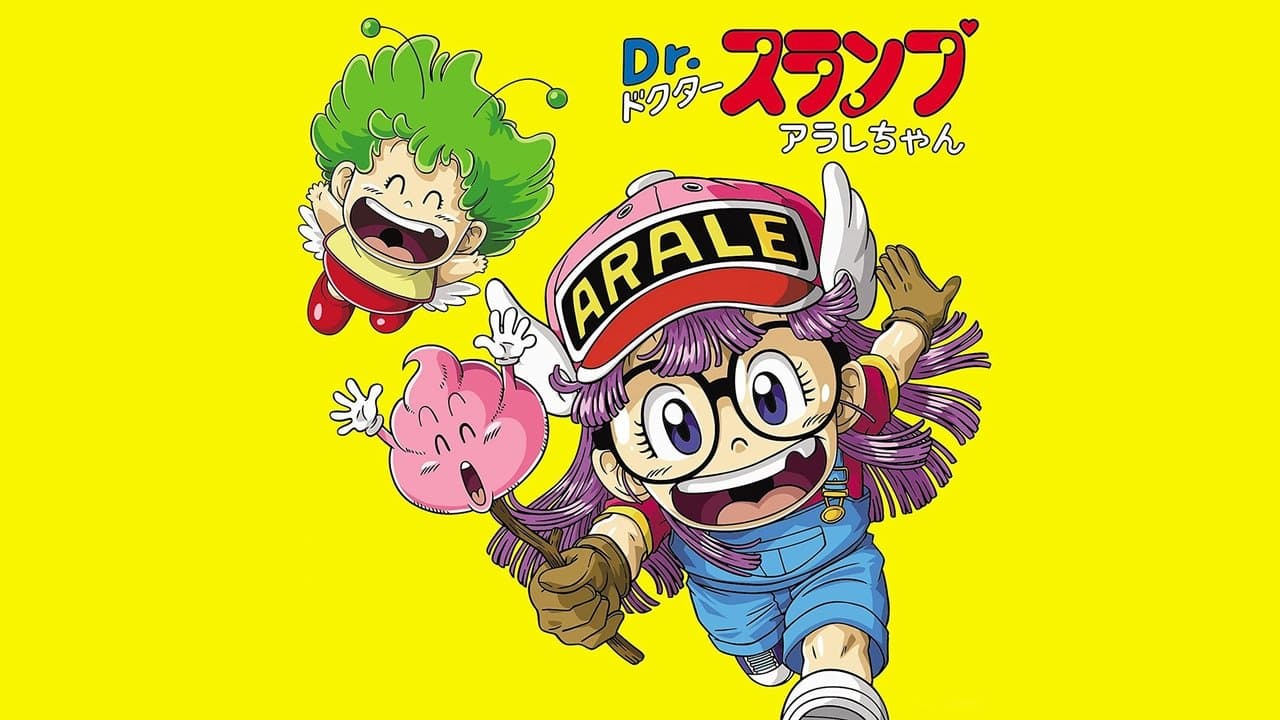 Ｄｒ．スランプ アラレちゃん ほよよ！ナナバ城の秘宝の背景画像
