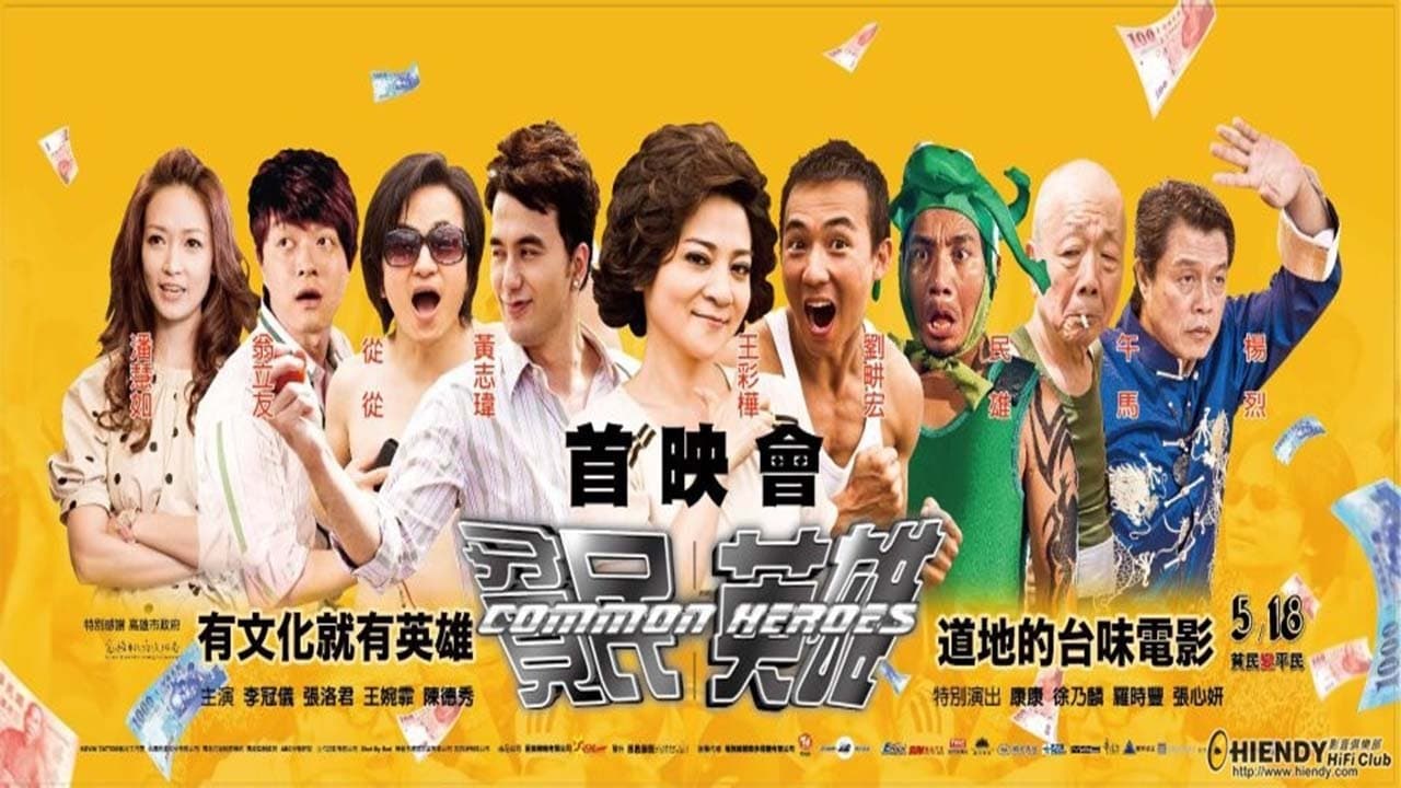 貧民英雄の背景画像