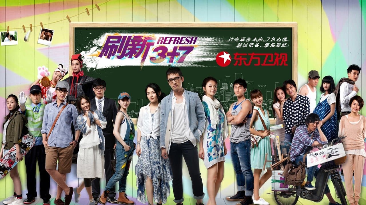 刷新3+7の背景画像
