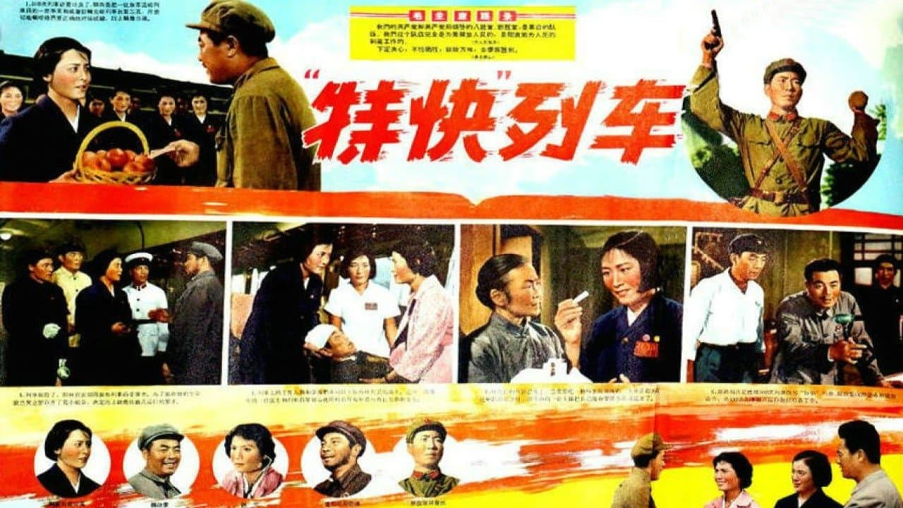 特快列车の背景画像