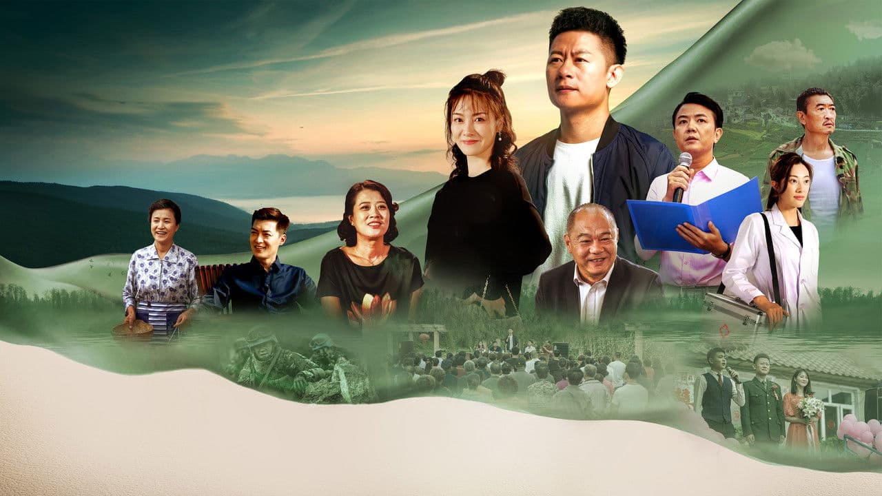 爱在青山绿水间の背景画像