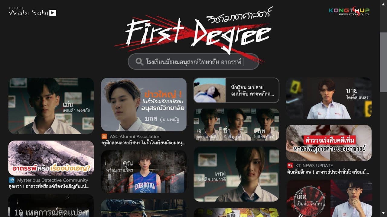 วิชาฆาตศาสตร์の背景画像