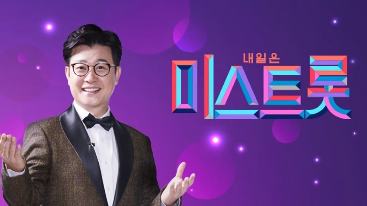 미스트롯の背景画像