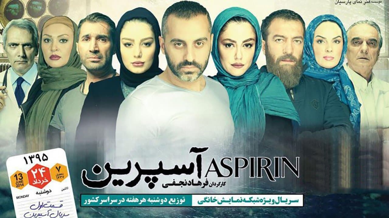 آسپرینの背景画像