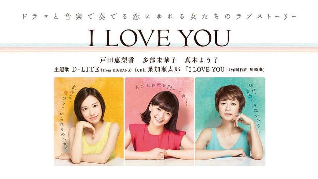 I LOVE YOUの背景画像
