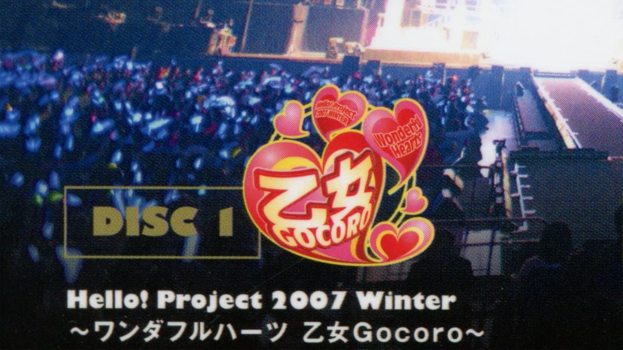 Hello! Project 2007 Winter ～ワンダフルハーツ 乙女Gocoro～の背景画像