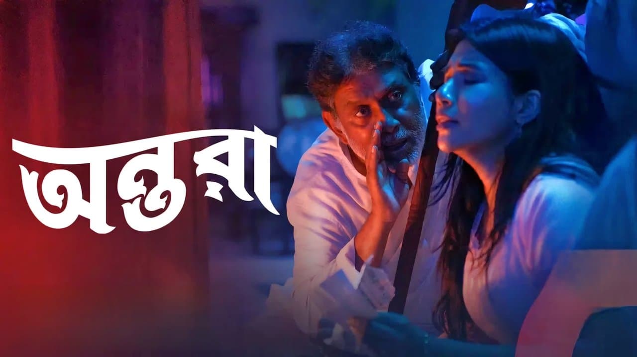 অন্তরাの背景画像