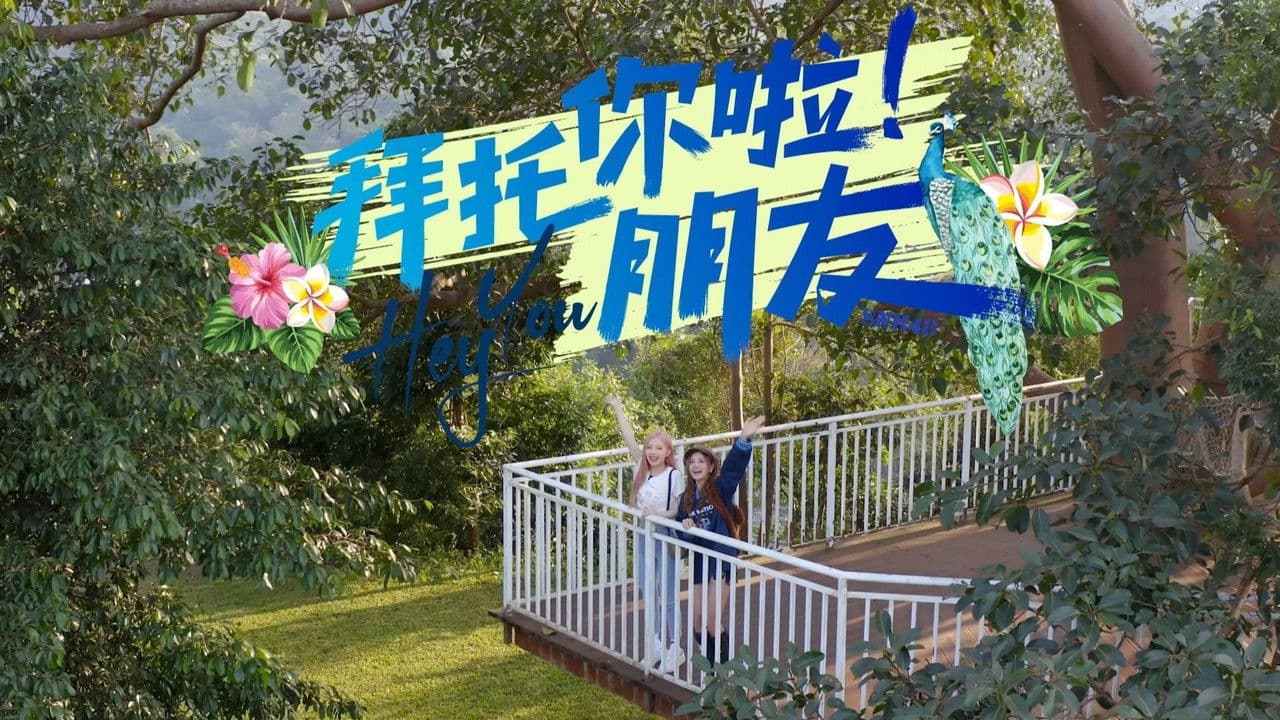 拜托你啦！朋友の背景画像