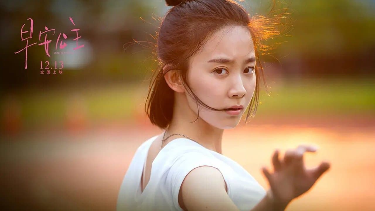 早安公主の背景画像