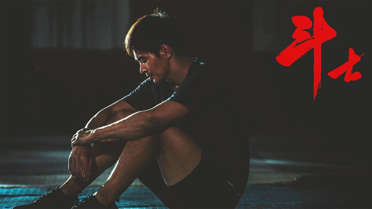 斗士の背景画像