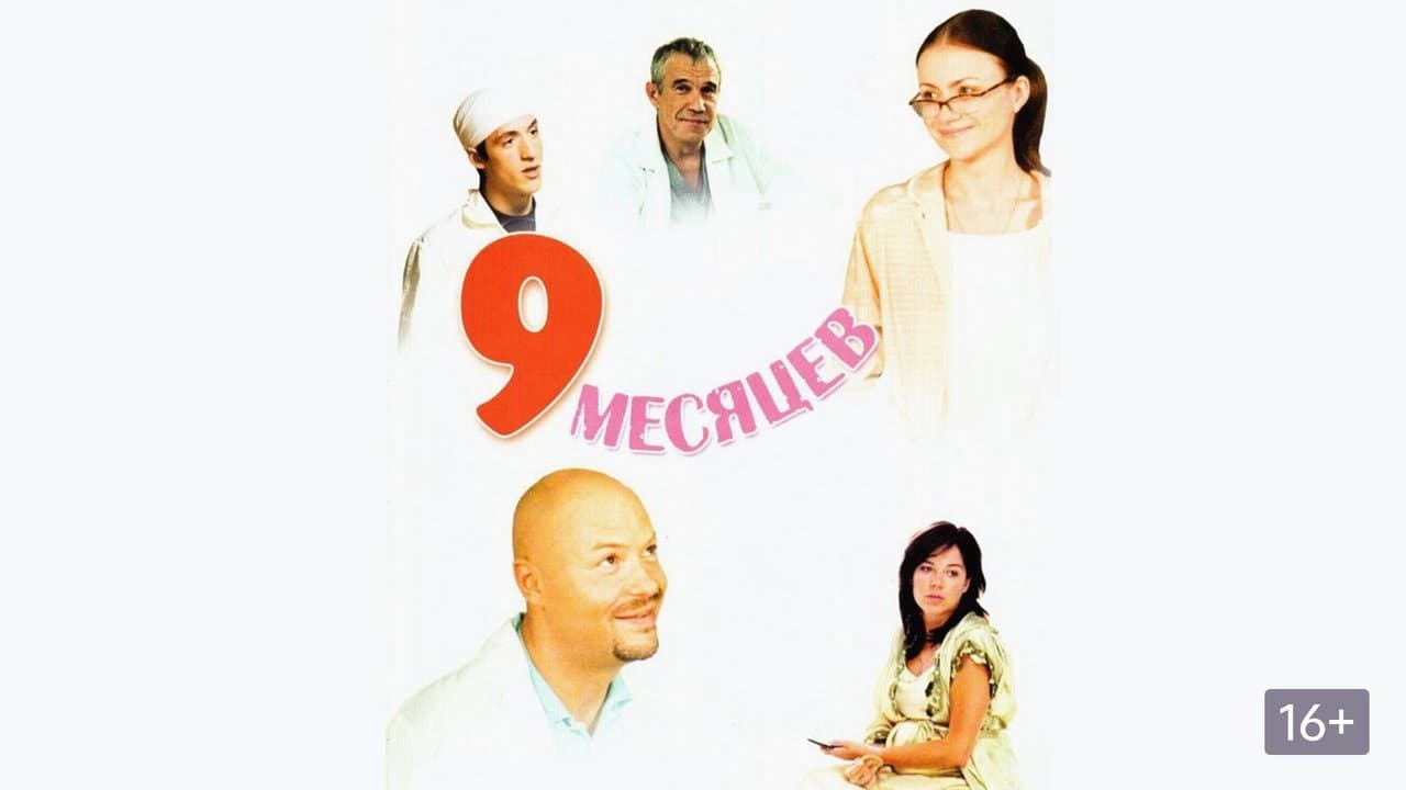 9 месяцевの背景画像