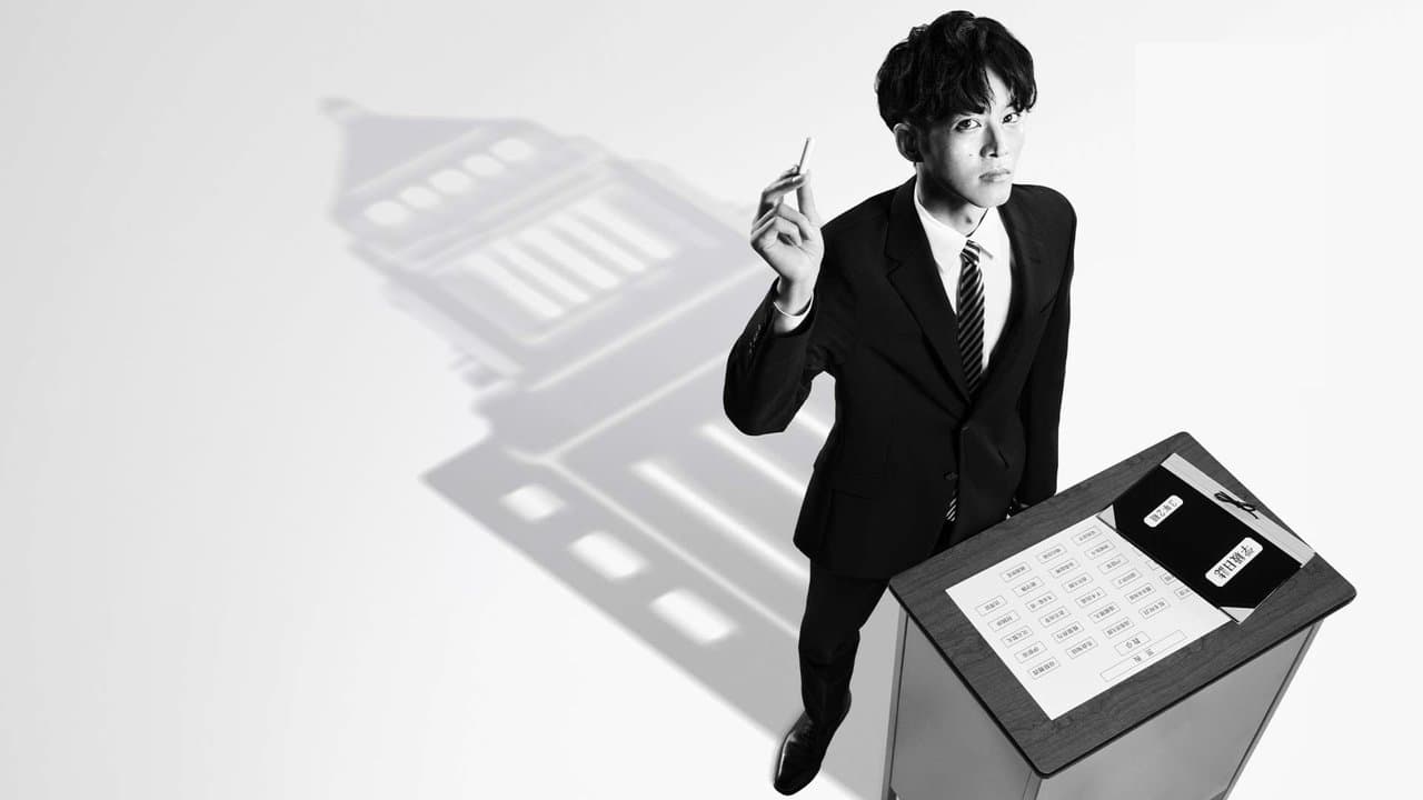 御上先生の背景画像