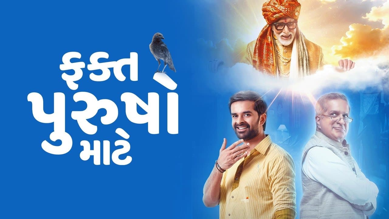 ફક્ત પુરુષો માટેの背景画像