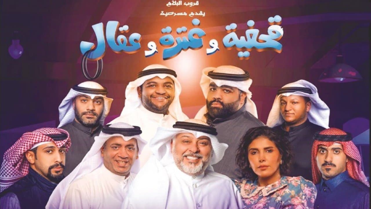 قحفية غترة عقالの背景画像
