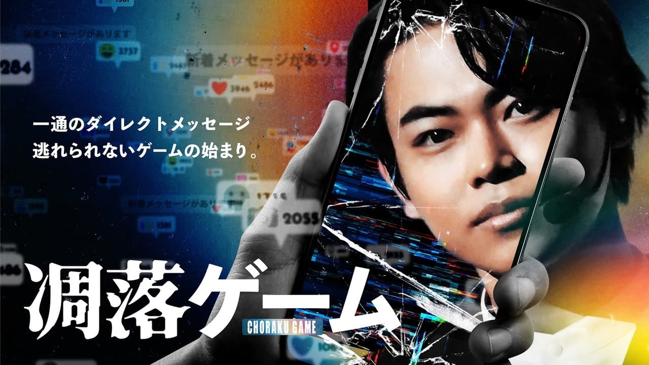 凋落ゲームの背景画像