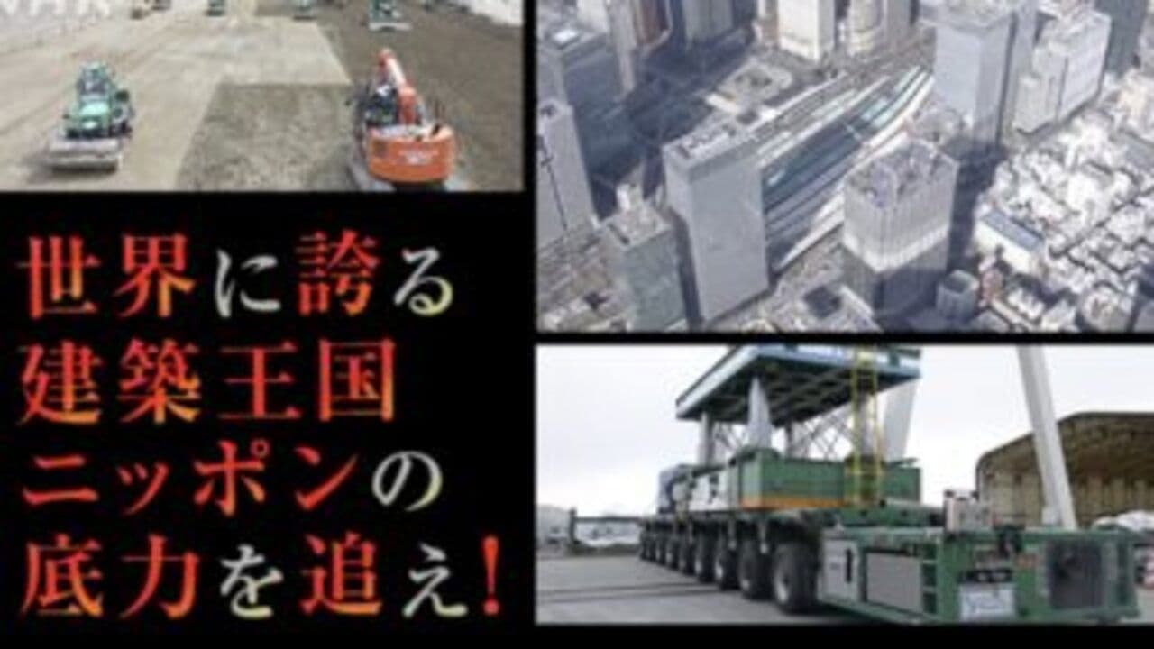 世界に誇る日本の技術力に迫る！の背景画像