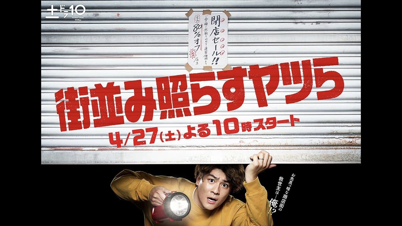 街並み照らすヤツらの背景画像