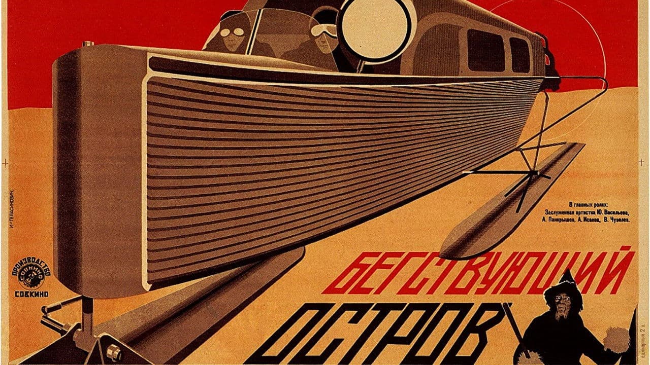 Бегствующий островの背景画像