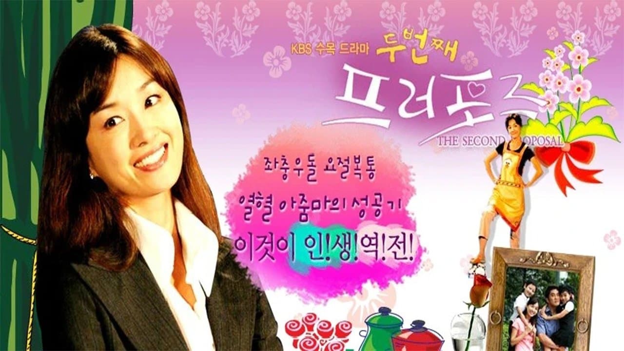 A Second Proposalの背景画像