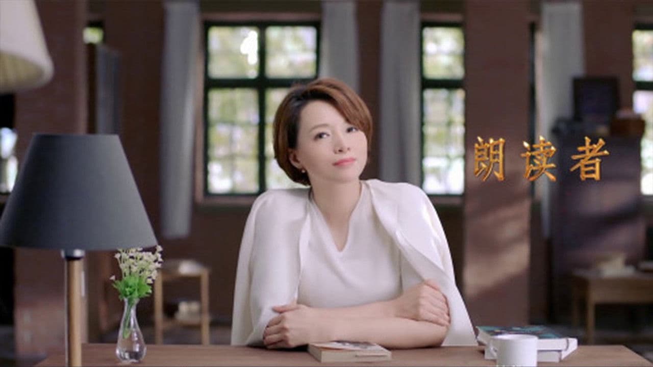 朗读者の背景画像