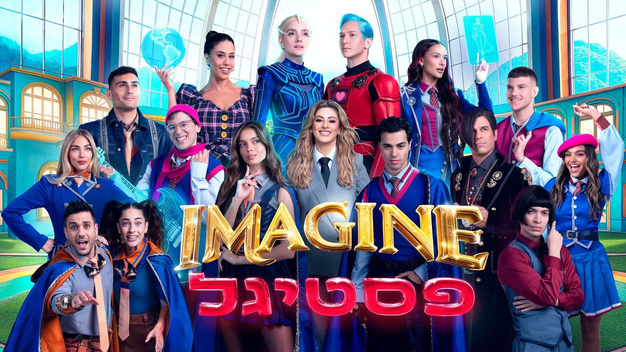 Imagine festigalの背景画像