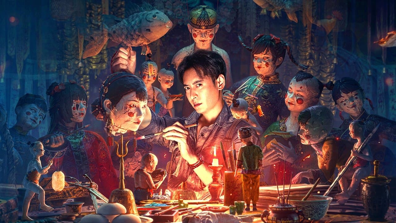 纸人回魂の背景画像