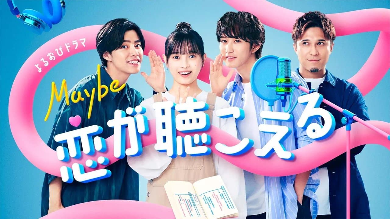 Maybe 恋が聴こえるの背景画像