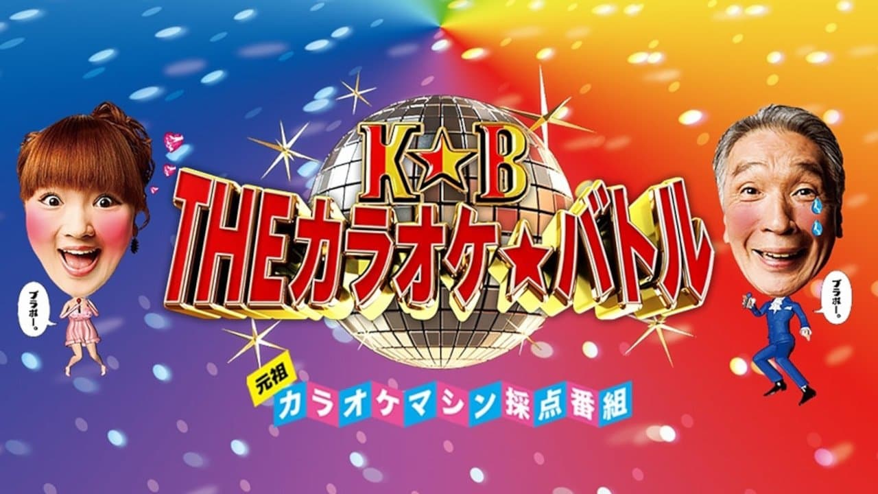 THEカラオケ☆バトルの背景画像