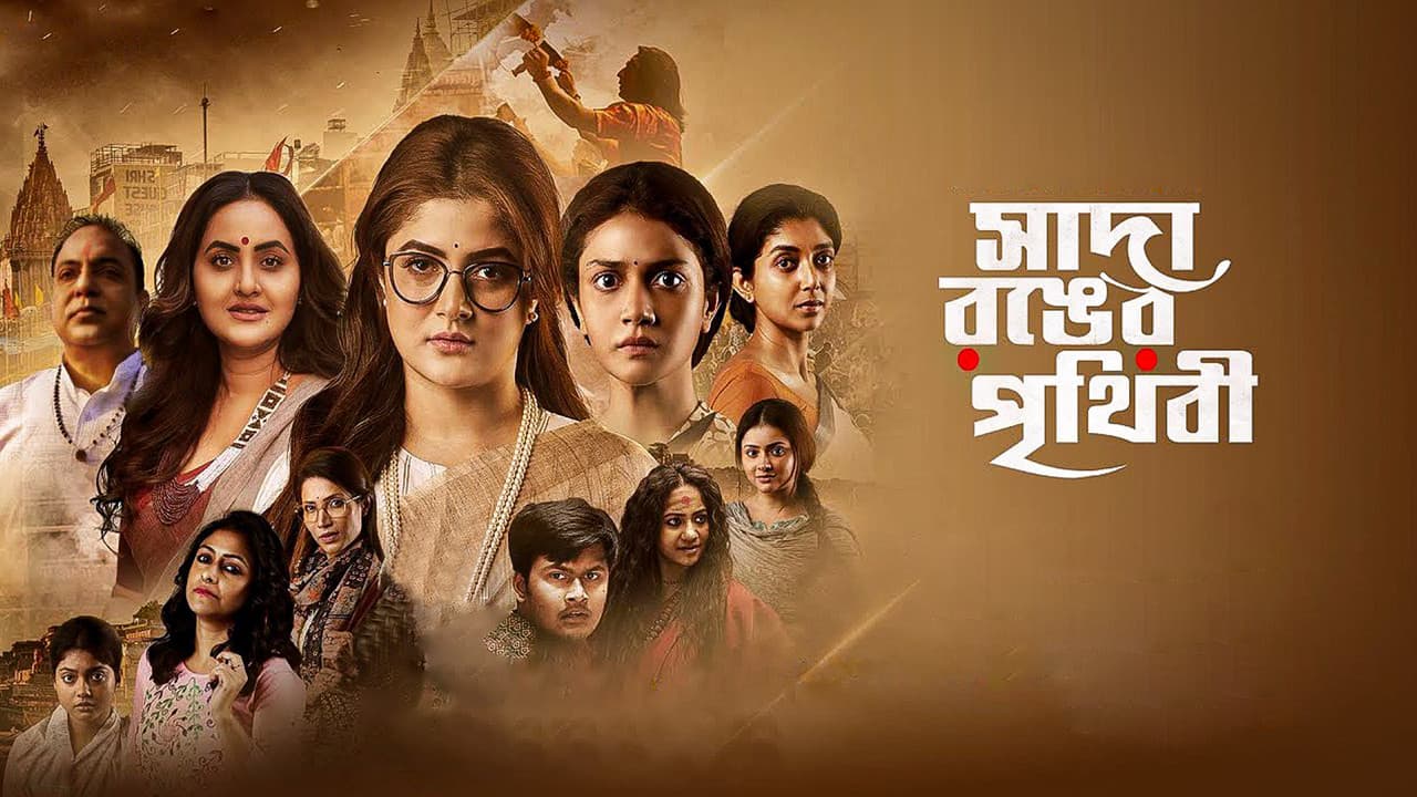 সাদা রঙের পৃথিবীの背景画像