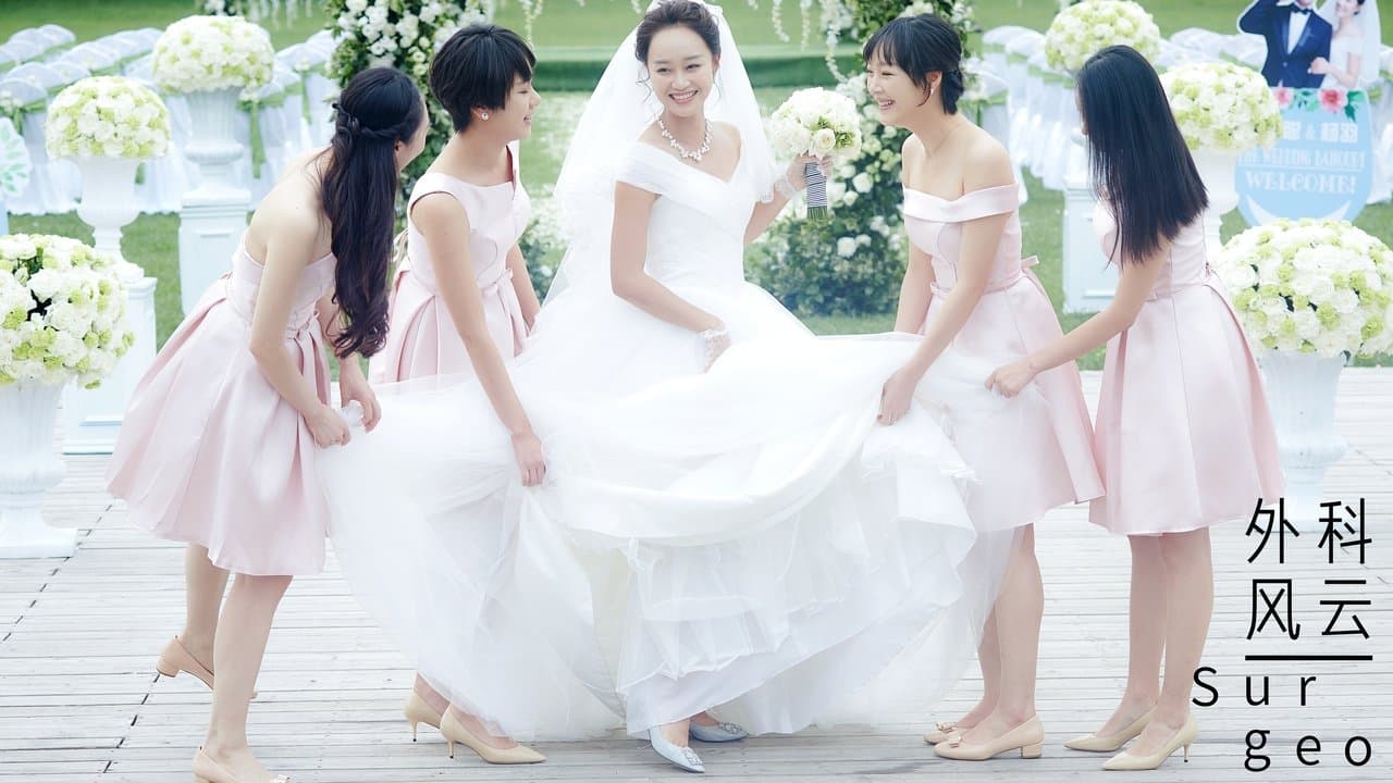 外科风云の背景画像