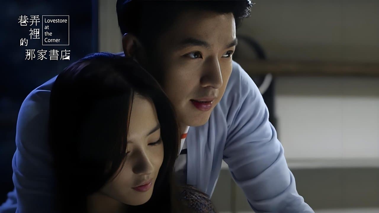 巷弄里的那家书店の背景画像