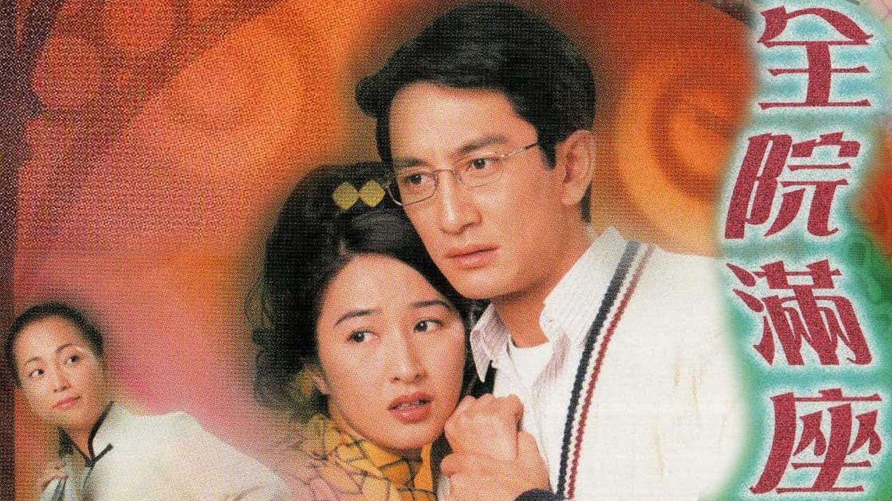 全院滿座の背景画像