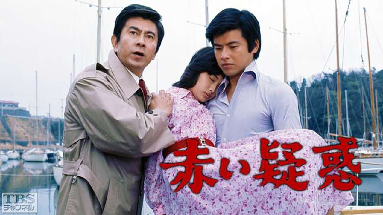 赤い疑惑の背景画像