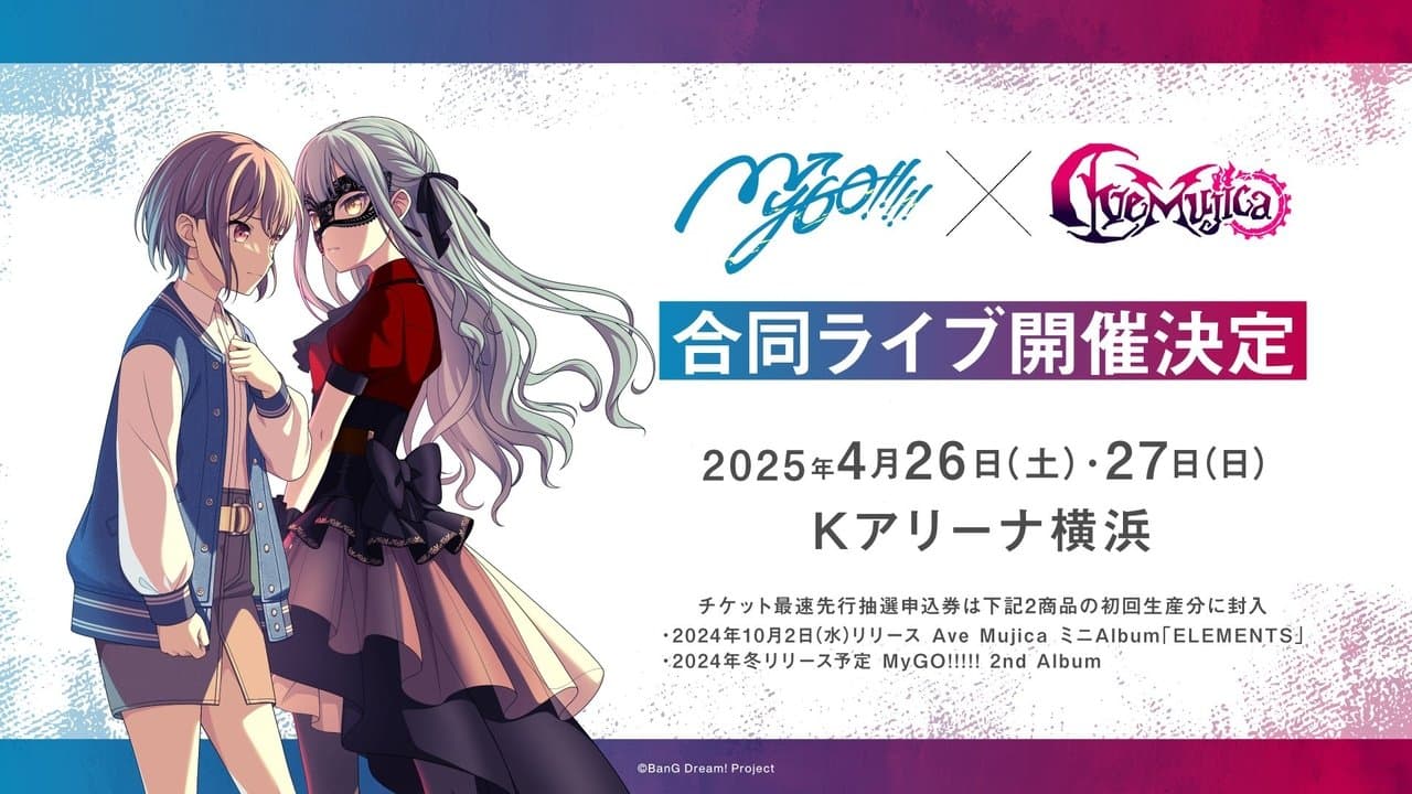 MyGO!!!!!×Ave Mujica 合同LIVE「わかれ道の、その先へ」DAY1 : Petrichorの背景画像