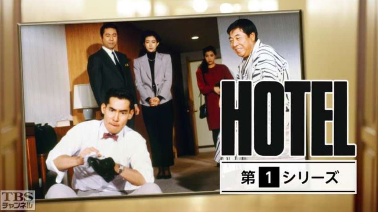 HOTELの背景画像