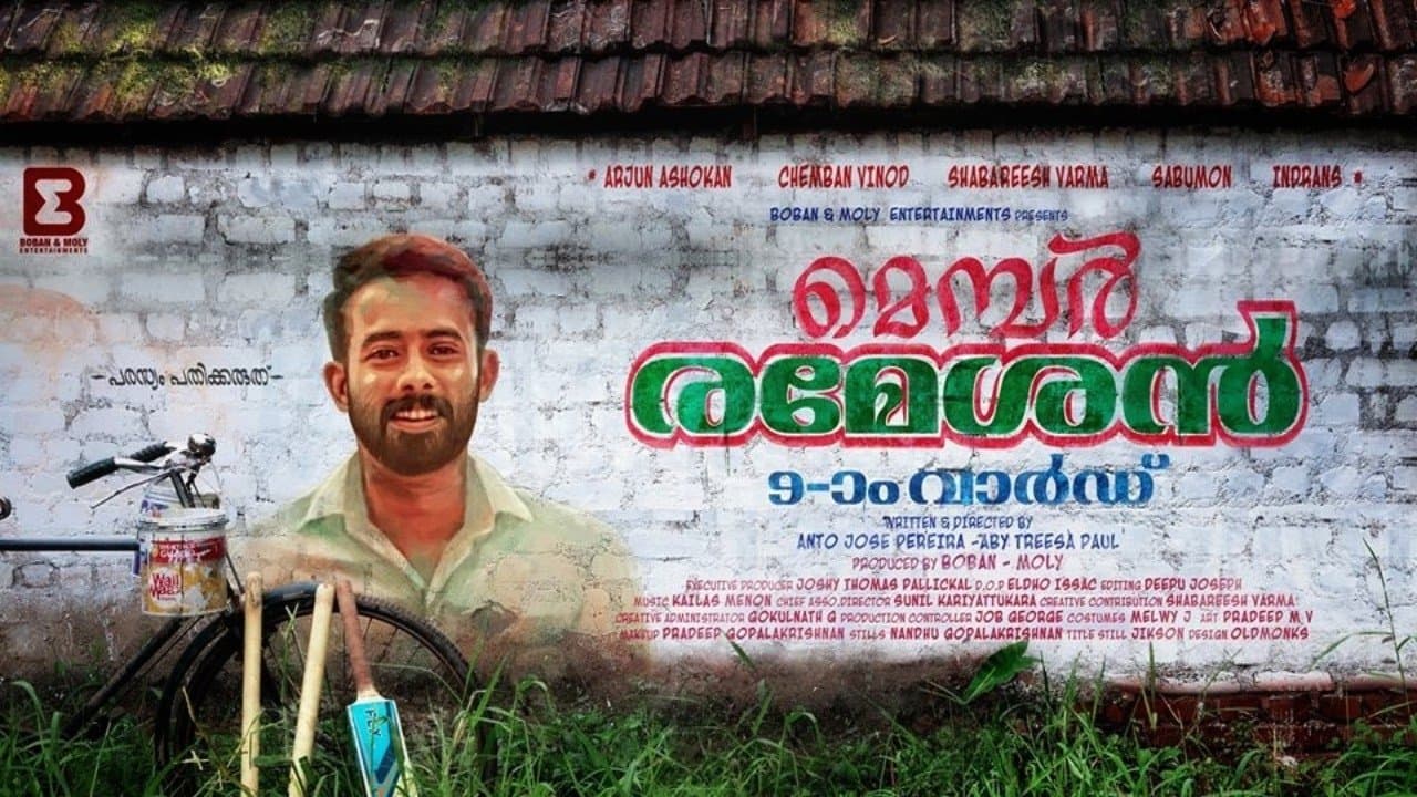 മെമ്പർ രമേശൻ 9-ാം വാർഡ്の背景画像