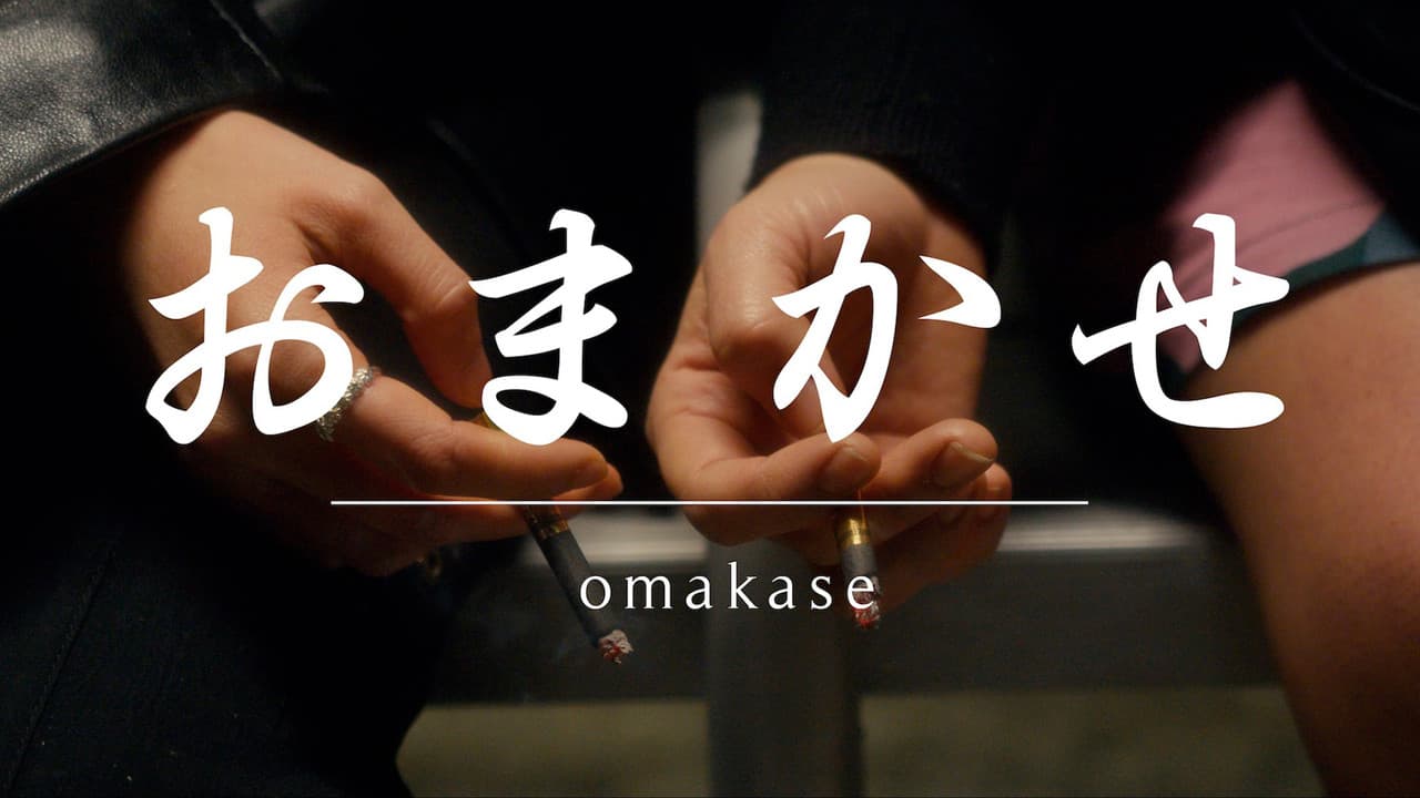 Omakaseの背景画像