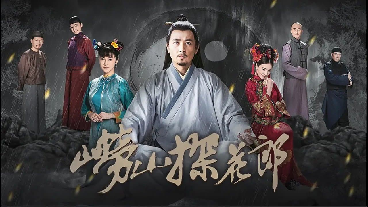 崂山探花郎の背景画像