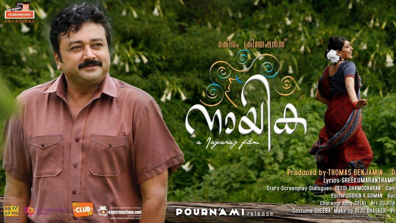 നായികの背景画像