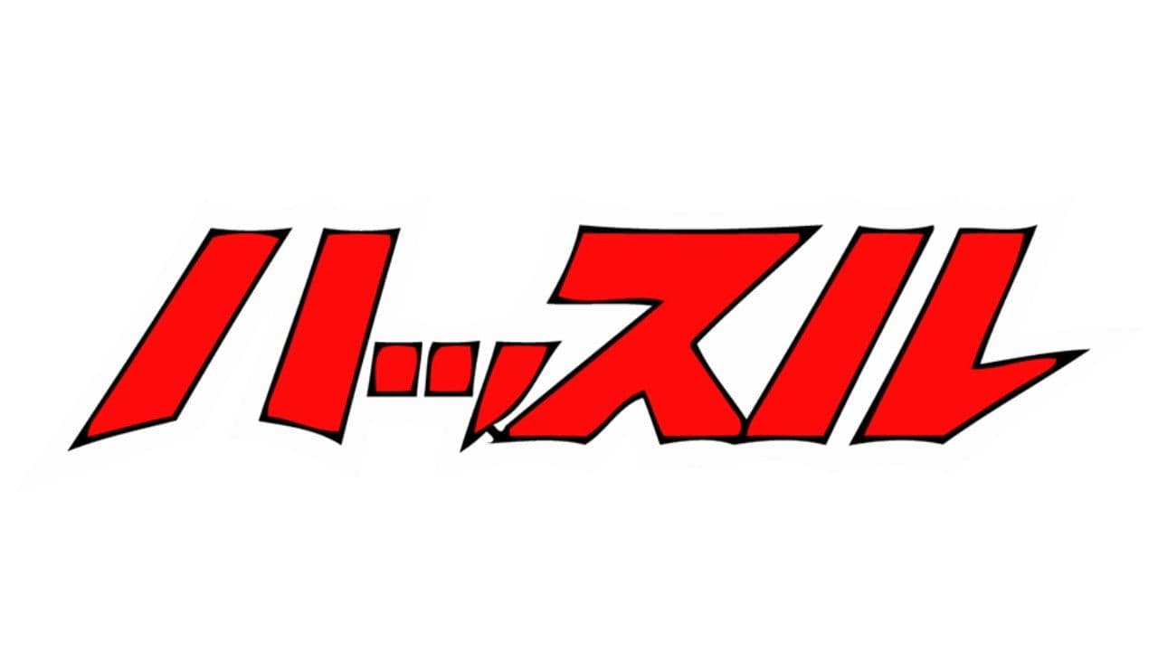 Hustle Aid 2007の背景画像